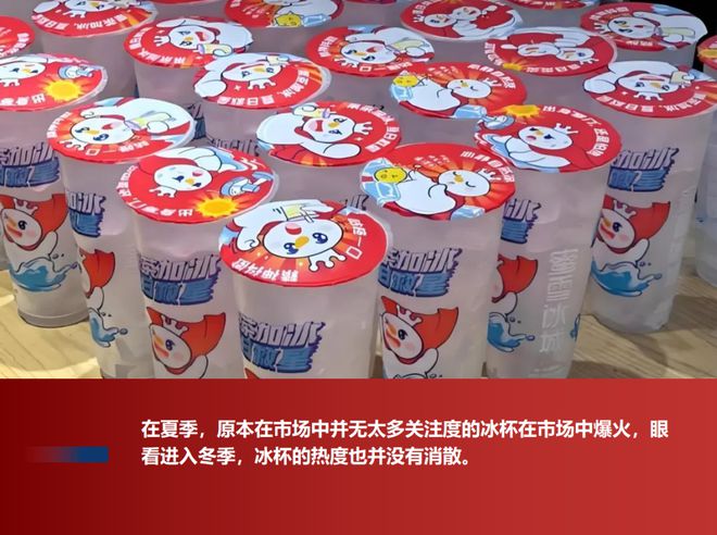 季咖啡冰杯的现象级凯发K8国际看冬