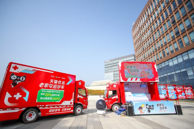 家电巡诊车》全国100城公益巡诊凯发k8娱乐唯一天猫优品启动《老(图2)