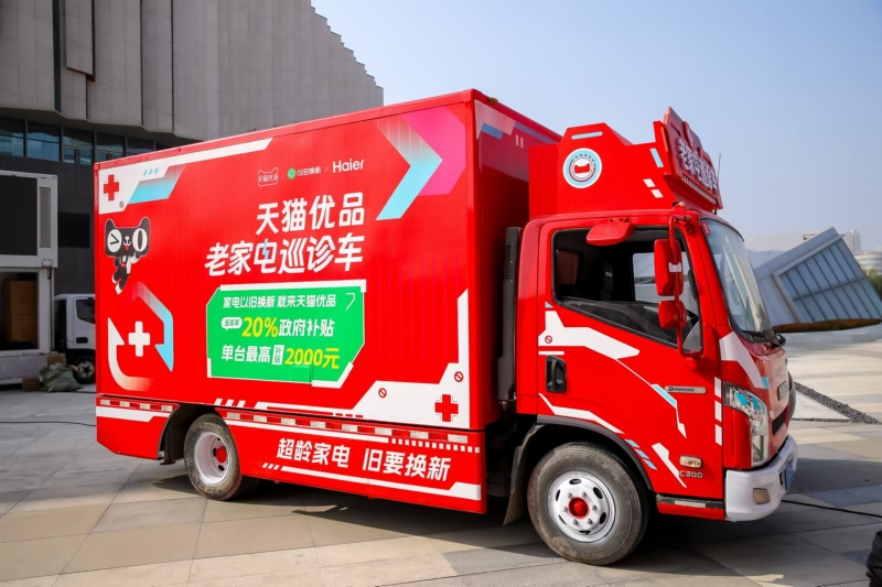 家电巡诊车》全国100城公益巡诊凯发k8娱乐唯一天猫优品启动《老(图3)